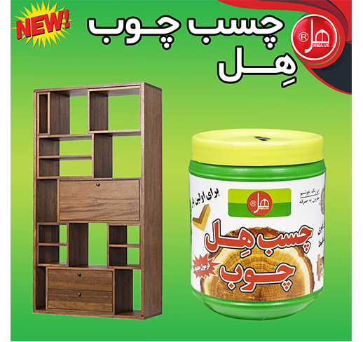  چسب چوب  950 گرمی  هل 